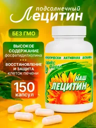 Our Lecithin Sunflower Capsules 450 mg 150 Pack #1