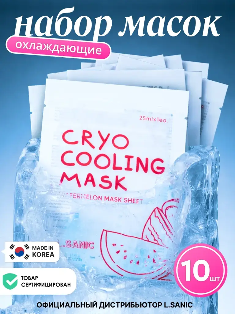 L.Sanic Cryo Cooling Sheet Masks Face Mask 10 Count #1