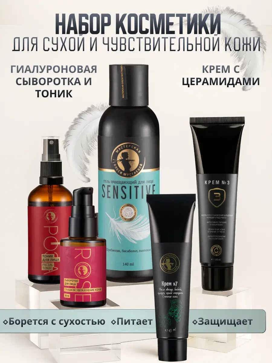 Olesya Mustaeva Facial Care Set for Dry Skin 5-Piece Kit
