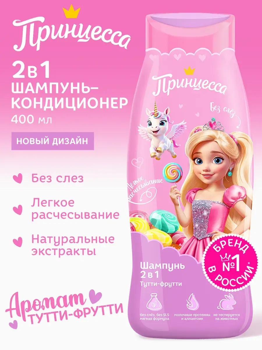 Princess Tutti Frutti 2-in-1 Kids' Shampoo and Conditioner, 400 ml