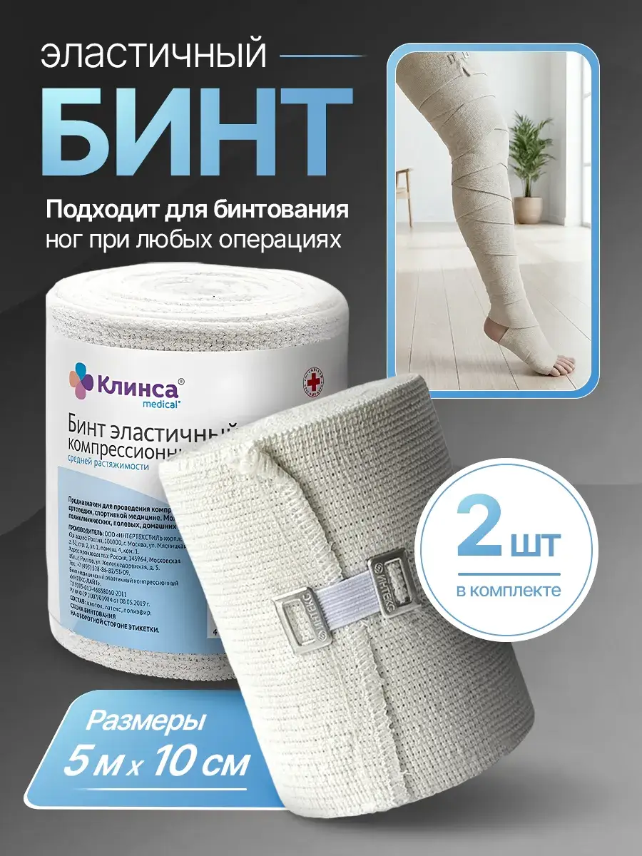 Elastic Compression Bandage 10 cm x 5 m, 2 Pack