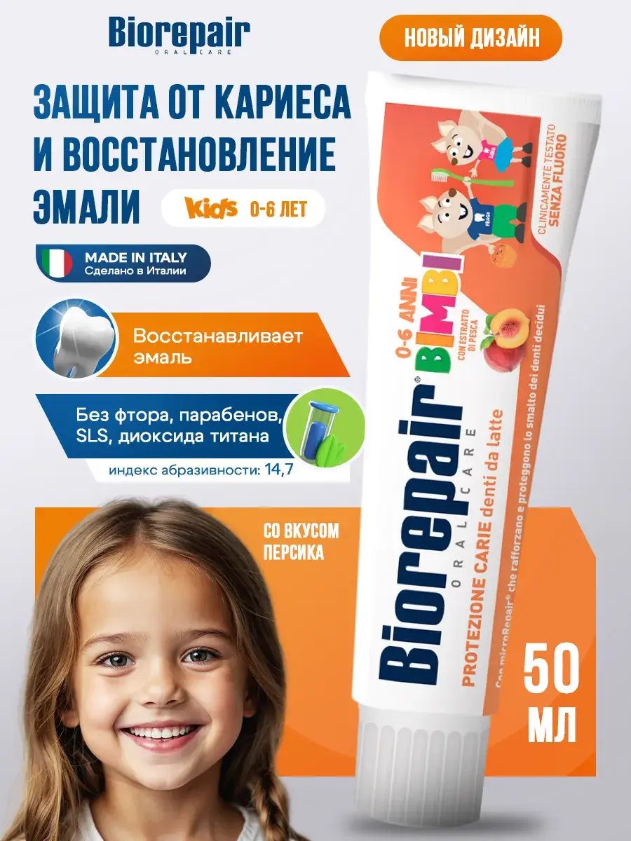 Biorepair Kids Peach Toothpaste 50 ml