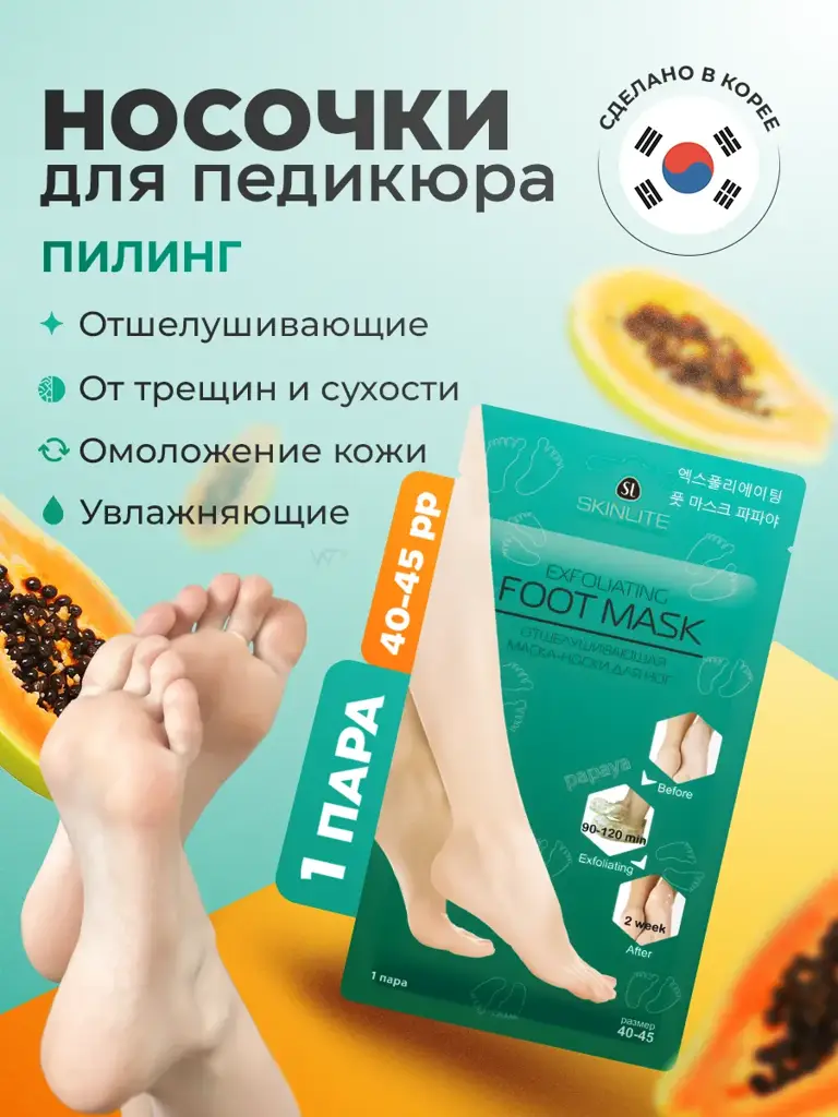 SKINLITE Exfoliating Foot Peeling Socks Size 40-45 1 Pair Mask #1