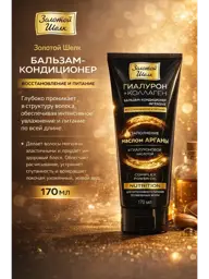 Golden Silk Restoration and Nourishment Hair Balm-Conditioner, 170 ml #1