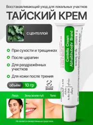 TwinGreen Abhaibhubejhr Centella Cream, 10 ml #1