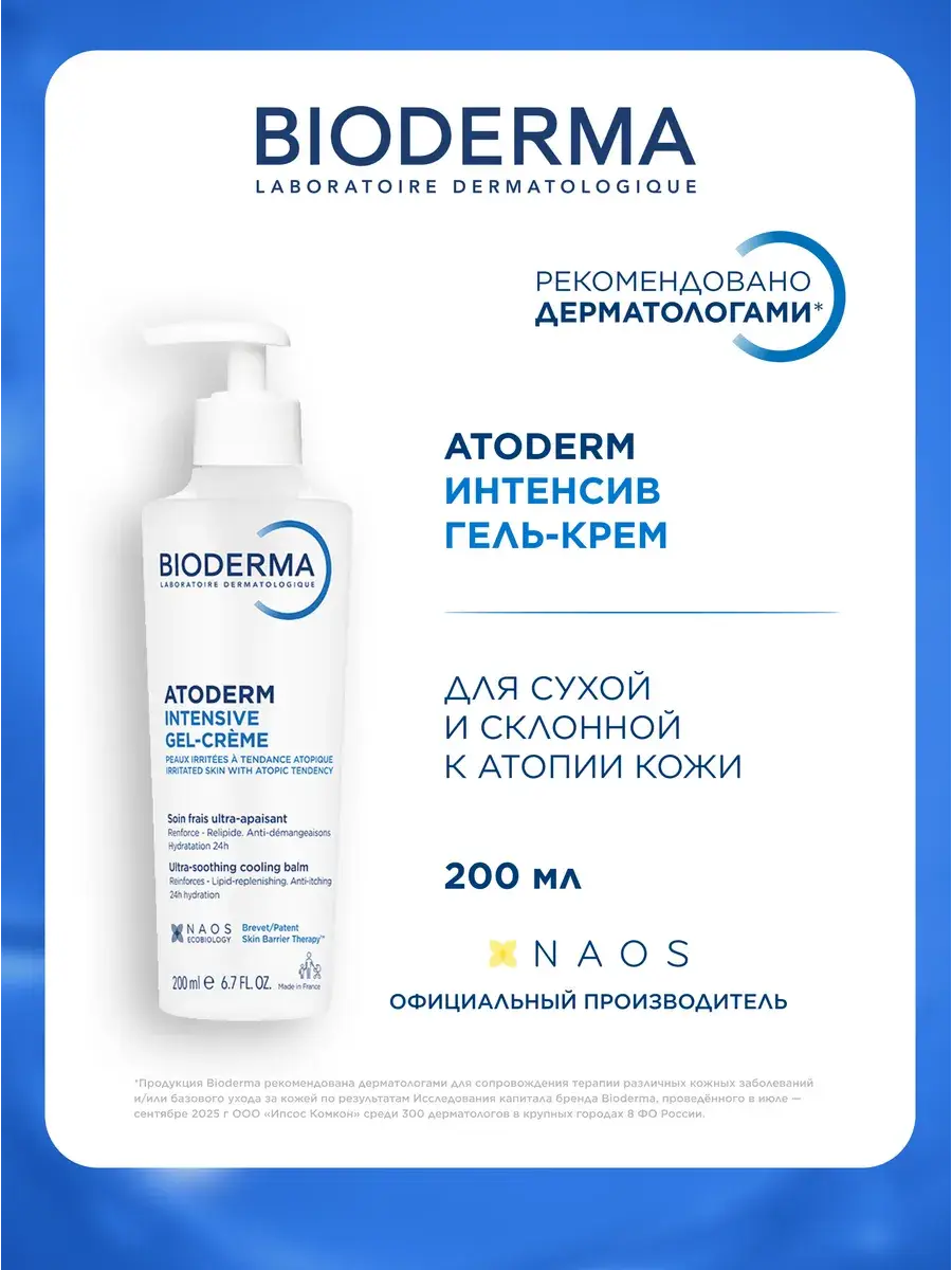 Bioderma Atoderm Intensive Moisturizing Gel-Cream 200 ml