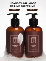 La Fabrique Amber, Vanilla & Patchouli Hand Care Gift Set Face Cream Set #1