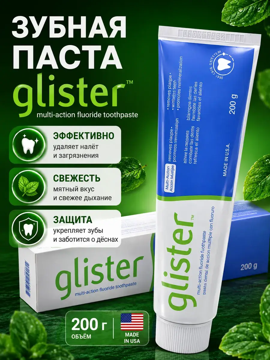 Amway Glister Toothpaste, Mint 1 Count
