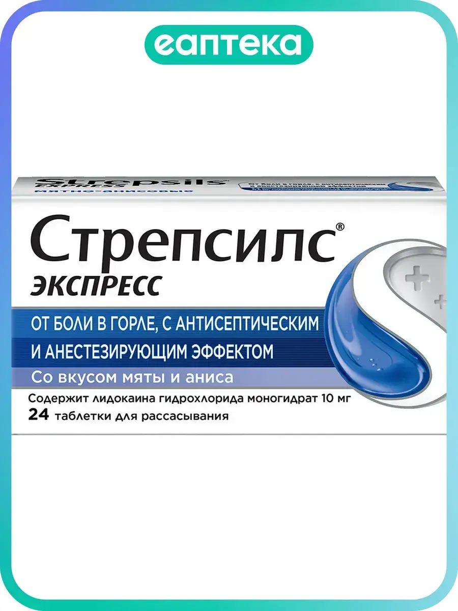 Strepsils Express Lozenges 24 Pack Tablets 24 Count