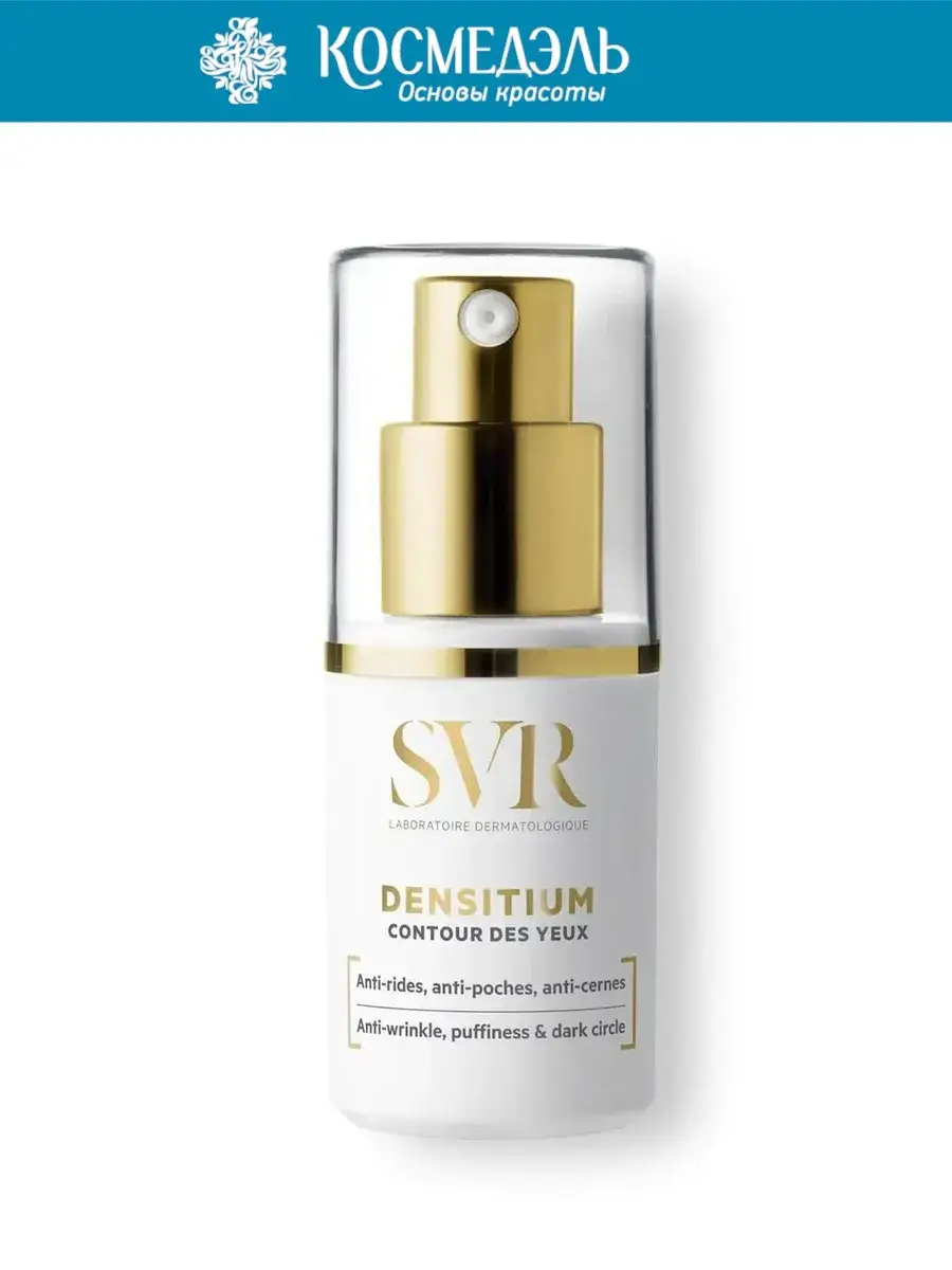 SVR Densitium Eye Cream, 1 tube 15 ml