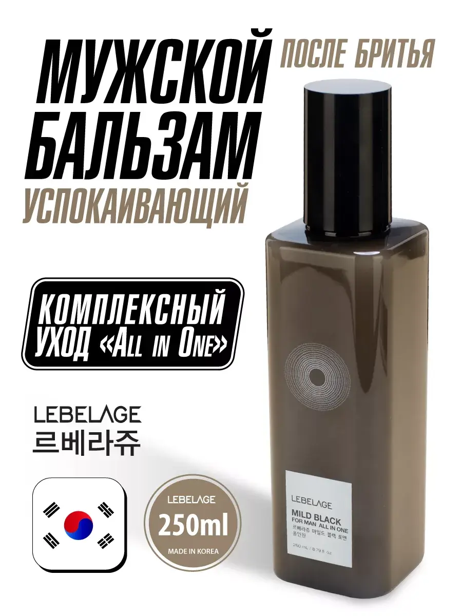 LEBELAGE Mild Black For Man After-Shave Balm, 260 ml