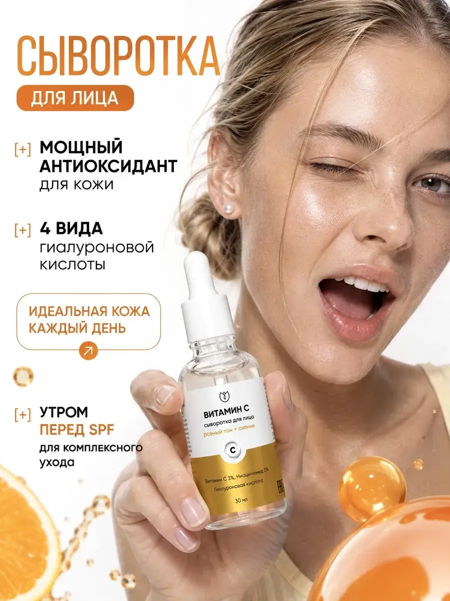 Alteya Vitamin C Facial Serum, 30 ml