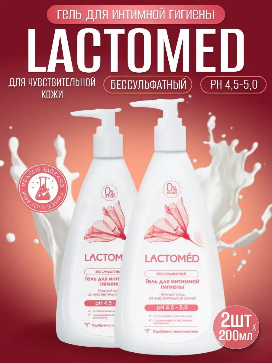 Lactomed Gentle Care Intimate Gel 200 ml 2 Pack