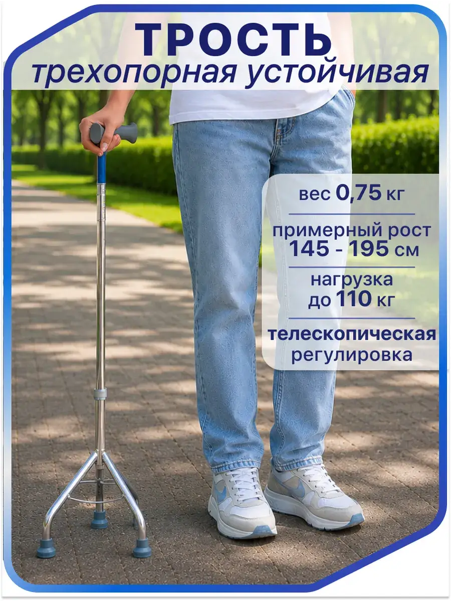 Barry Three-Legged Walking Cane C Delta