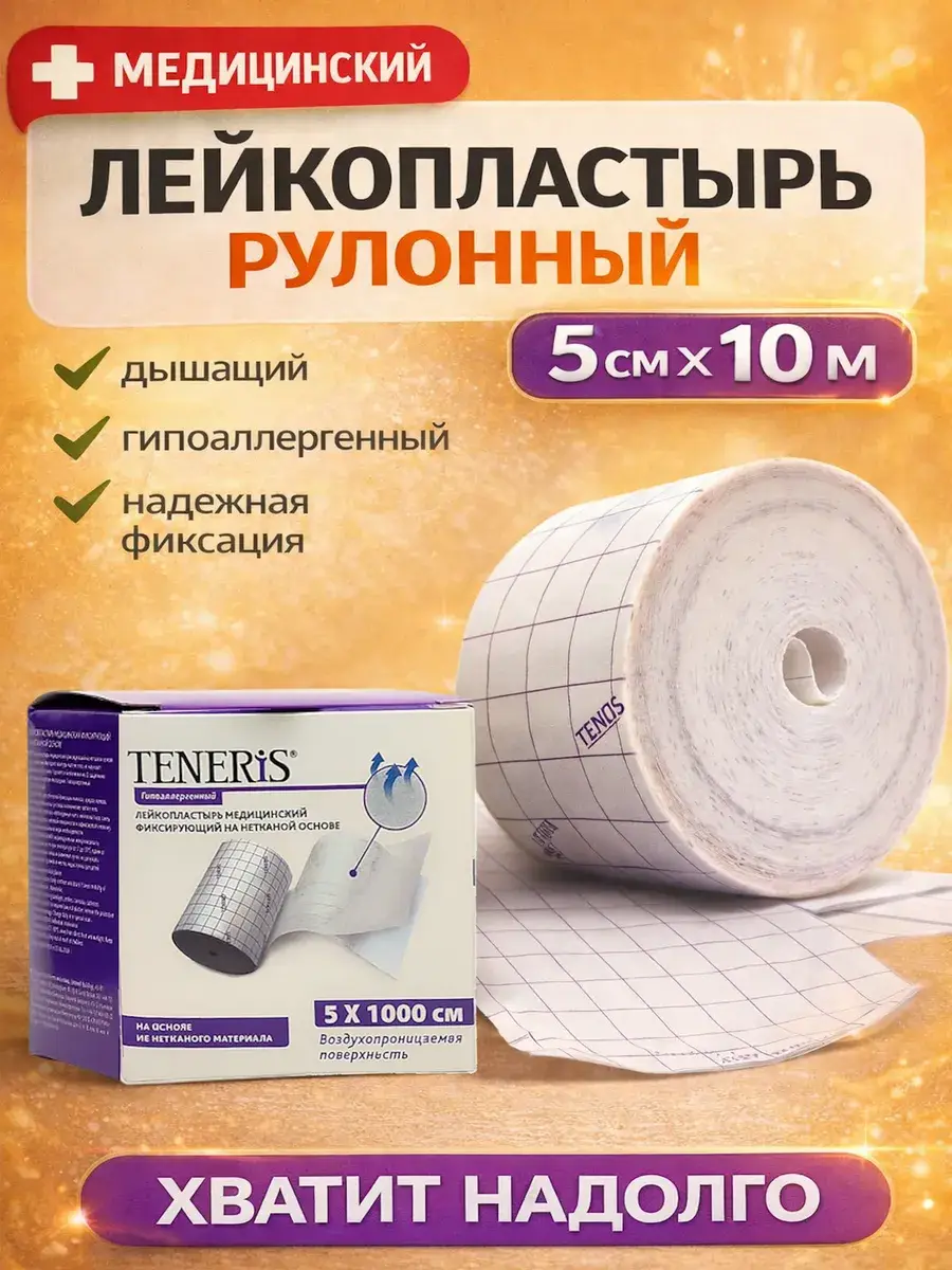 Teneris Non-Woven Fixation Tape 5 cm x 1000 cm, 1 Pack Patches