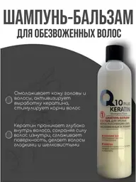 Q10 plus Keratin Shampoo-Balm for Mature Hair, 500 ml #1