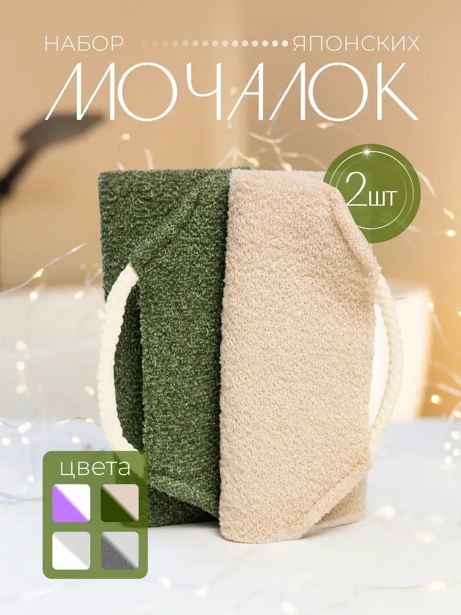 Ripple Japanese Shower Scrubber, Long, 45 cm, 2-pack
