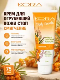 KORA Daily Secrets Foot Cream for Rough Skin, 75 ml Tube #1