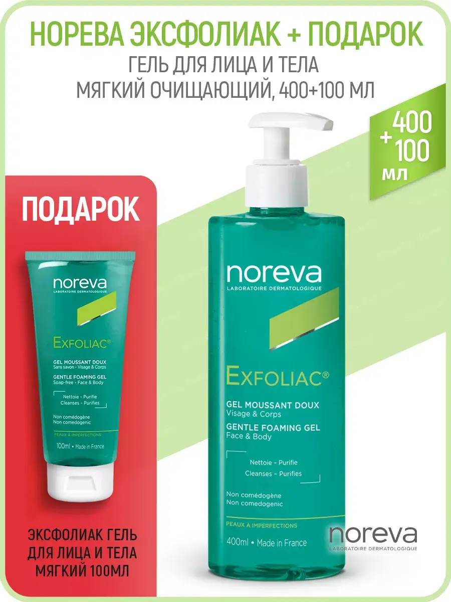 Noreva Exfoliac Gentle Foaming Gel 400 ml