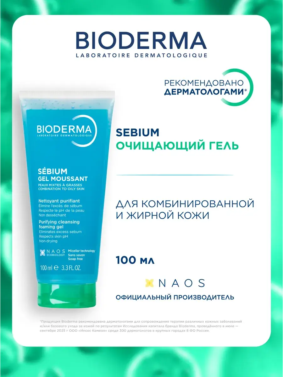Bioderma Sebium Cleansing Gel for Oily Skin, 100 ml