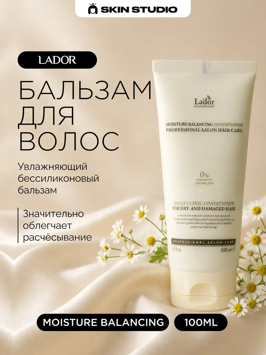 LADOR Moisture Balancing Conditioner 100ml