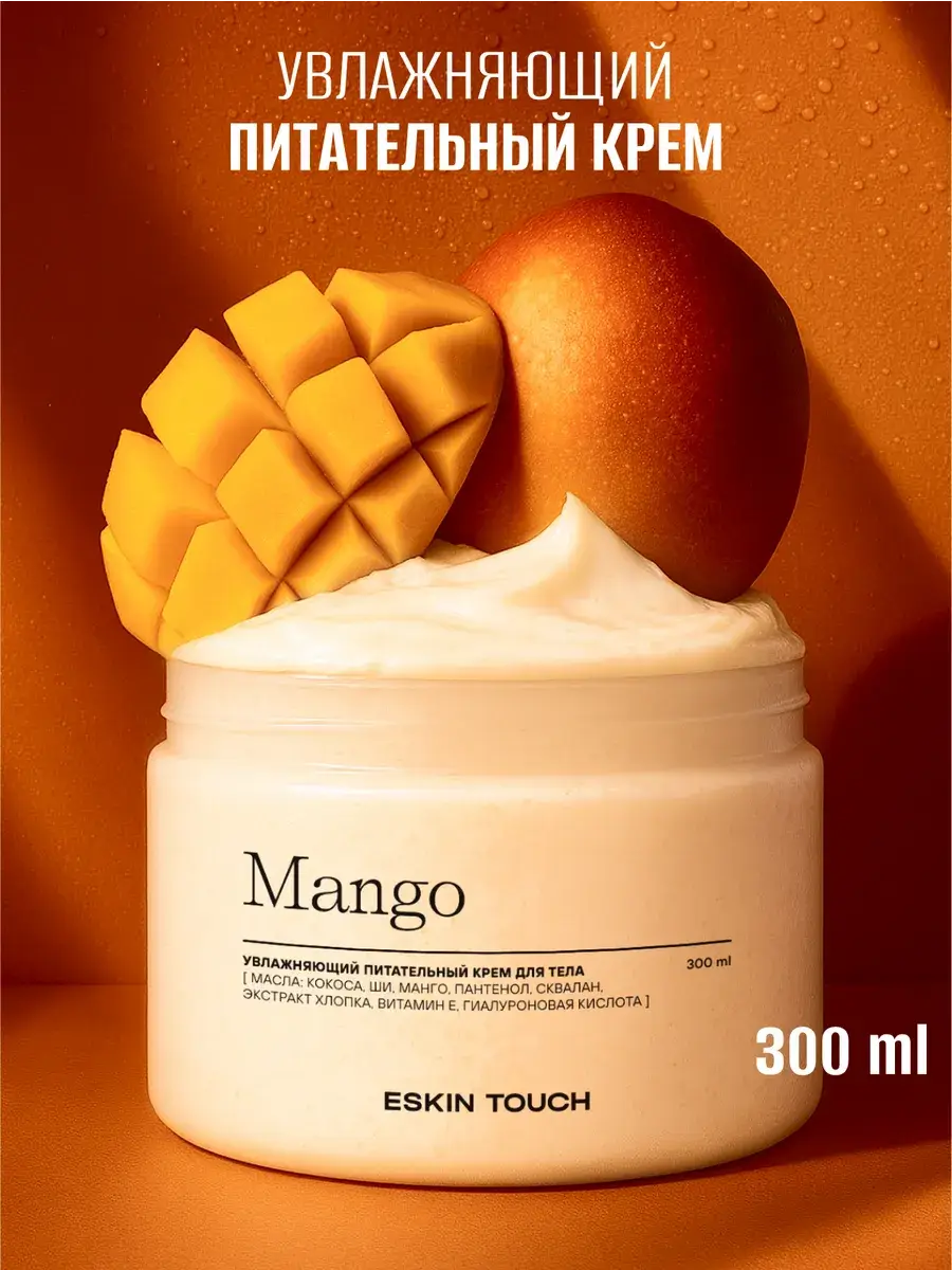 Eskin Touch Mango Body Cream for Dry Skin 300 ml