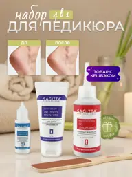 Sagitta Pedicure Set, 4-in-1 #1