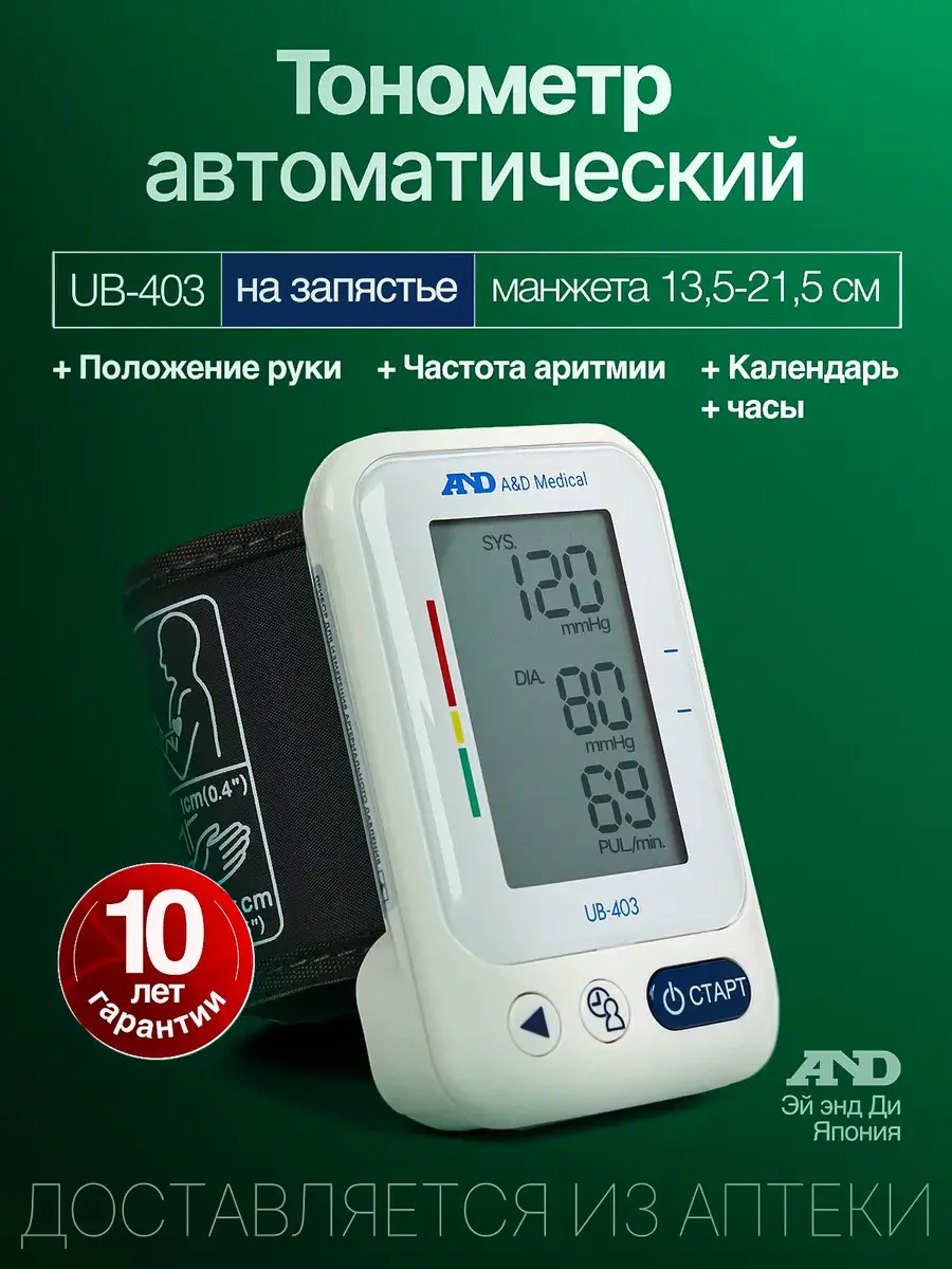 AND UB-403 Automatic Wrist Blood Pressure Monitor
