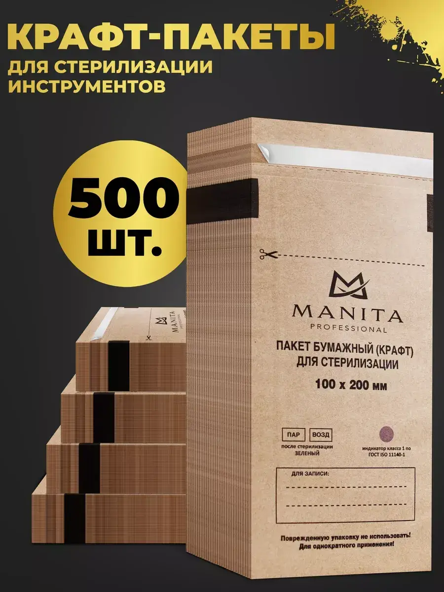 Manita Professional Sterilization Craft Bags 100x200mm 500 Pack