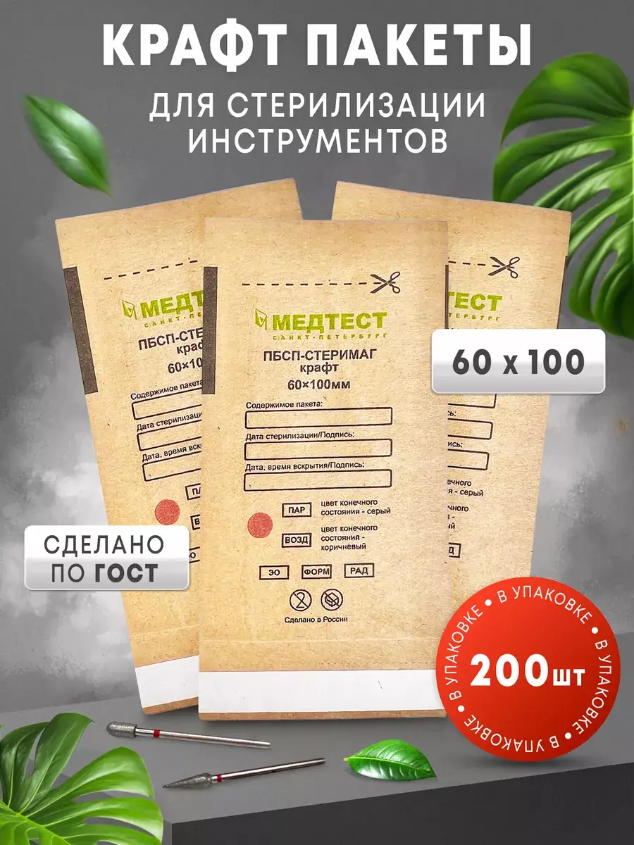 MedTest Sterilization Kraft Bags 60x100 mm 200 pcs