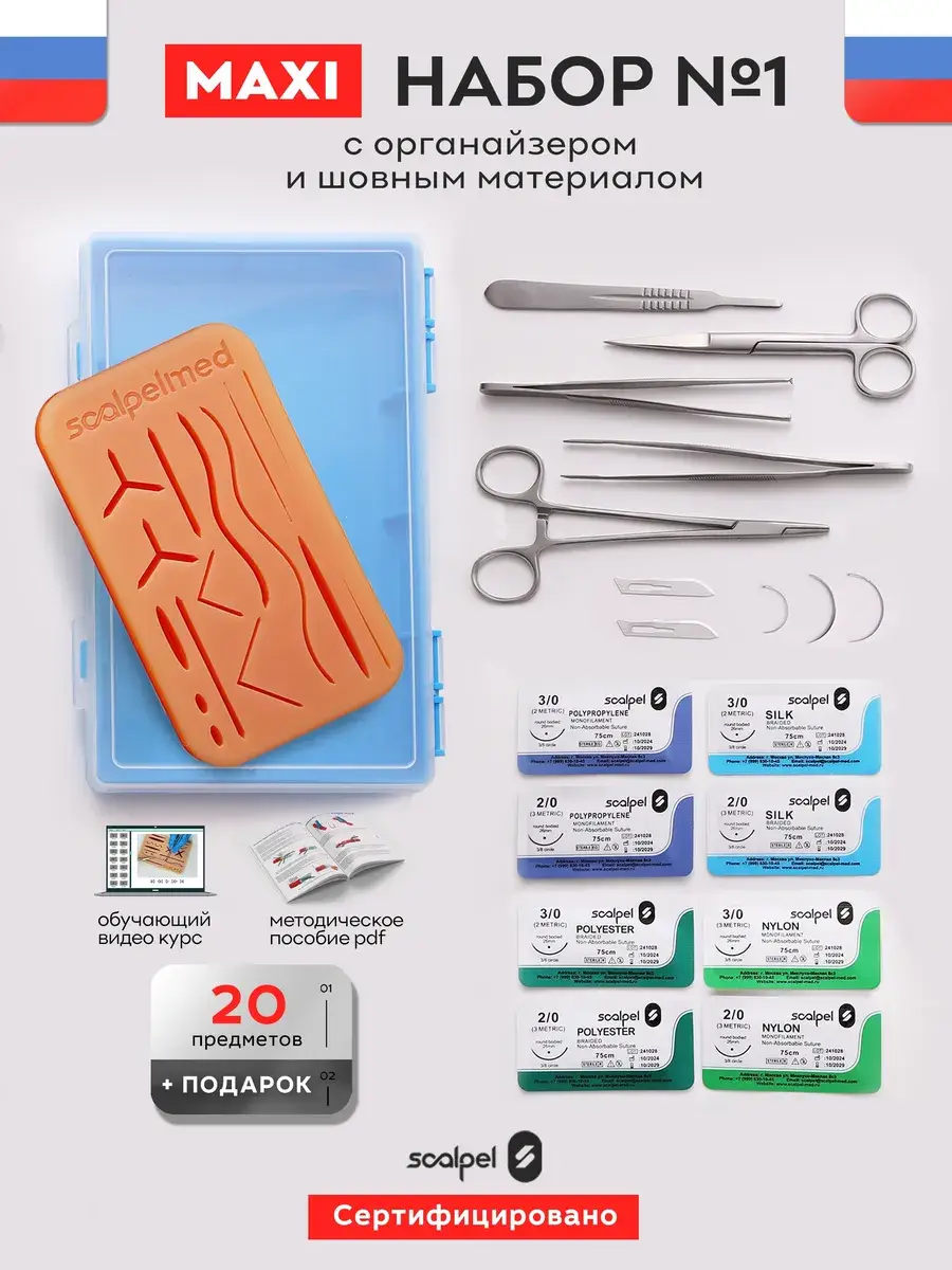 Scalpel Surgical Kit No. 1 MAXI with Trainer and 19 Instruments