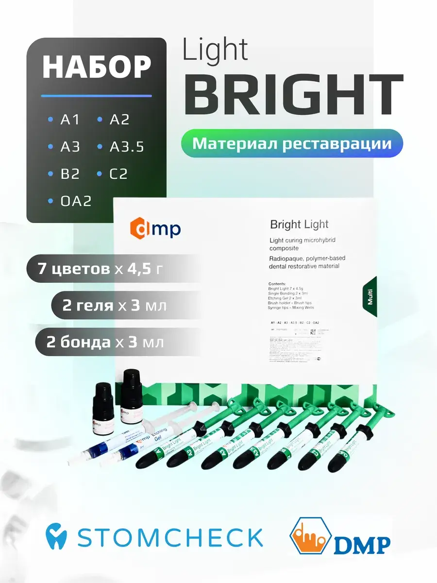 DMP Dental Bright Light Dental Composite Kit 7 Syringes