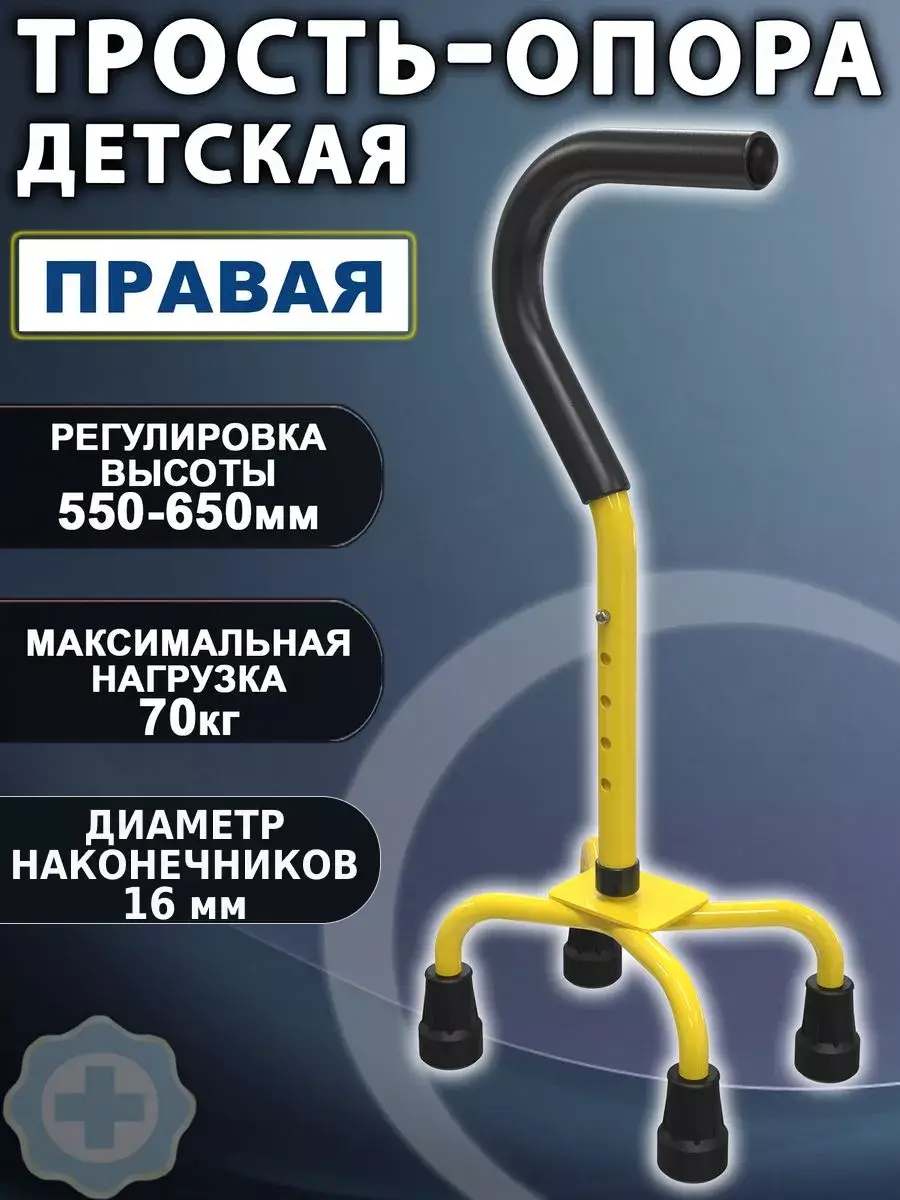 Aversus 4-Point Children's Walking Cane, Right, Yellow