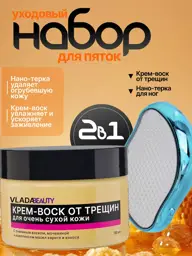 Vladabeauty Hand and Body Cream Wax, 100 ml #1