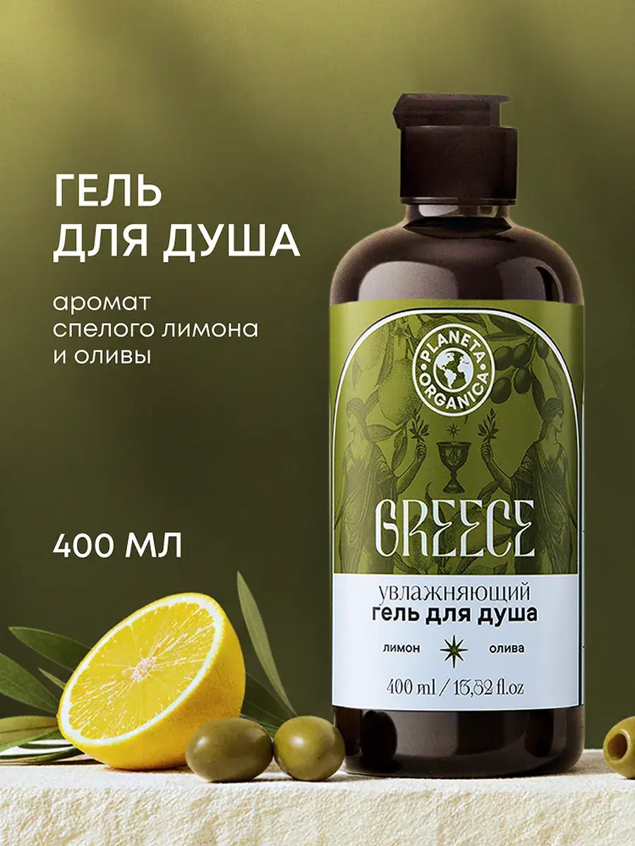 Planeta Organica Greece Shower Gel with Olive Oil 400 ml