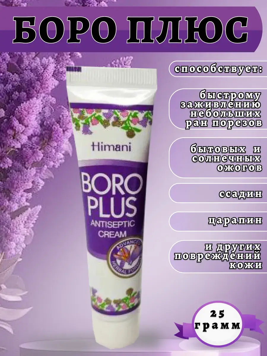 Boro Plus Restoring Herbal Cream 25 ml