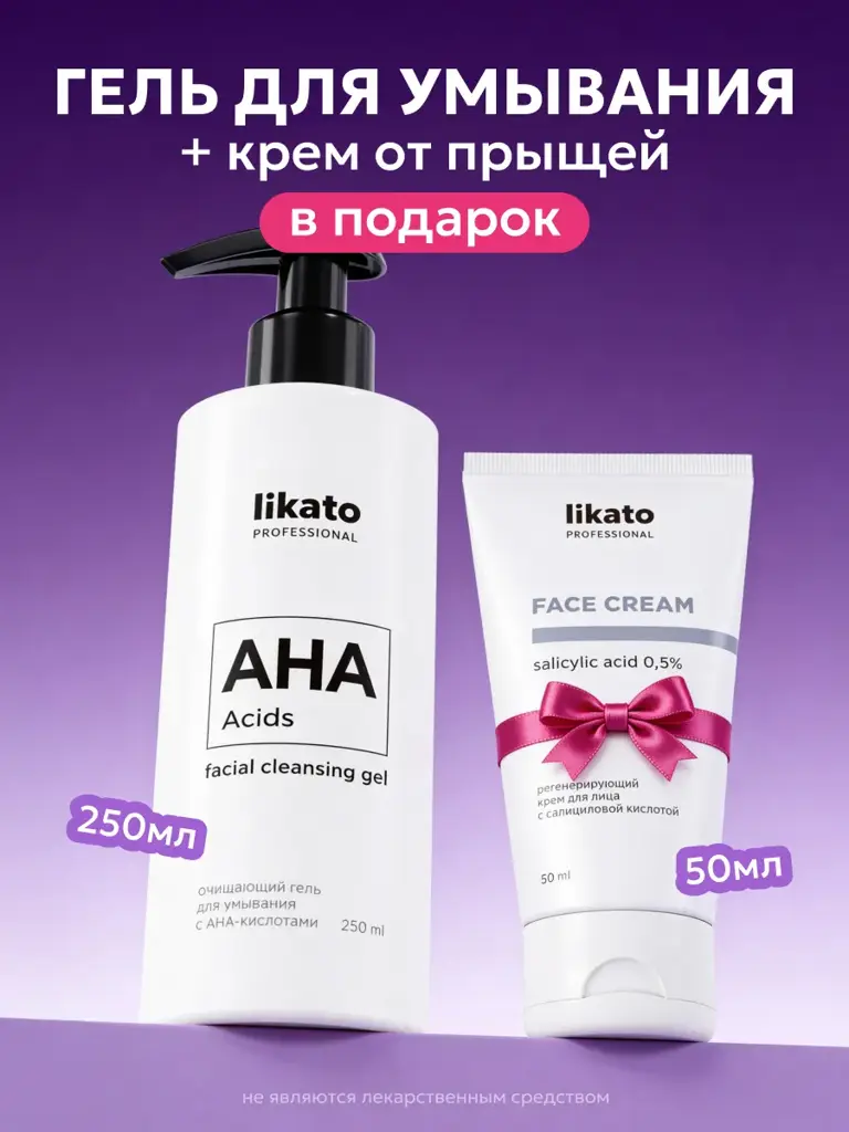 Likato Professional Facial Cleanser and Cream Set #1