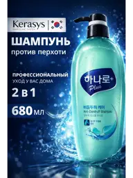 KeraSys Hanaro Plus Anti-Dandruff 2-in-1 Shampoo 680 ml #1