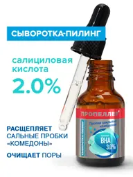 Propeller BHA Facial Serum 3% 25 ml #1
