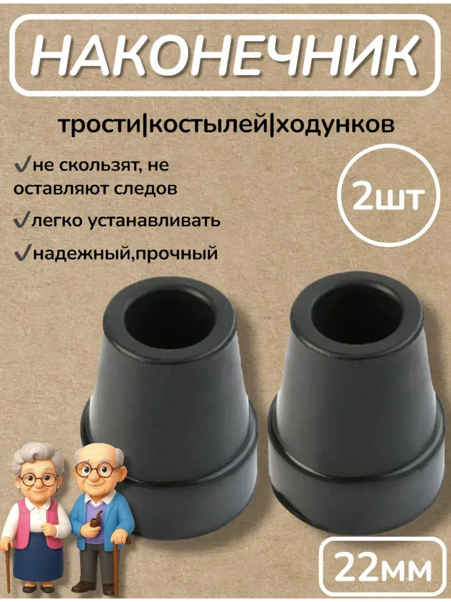 Crutch Tip Cane Ferrule 2 Pack 22 mm, 2 Count