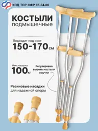 Medtekhnika 2.0 Underarm Crutches, Adjustable Height, Pair #1