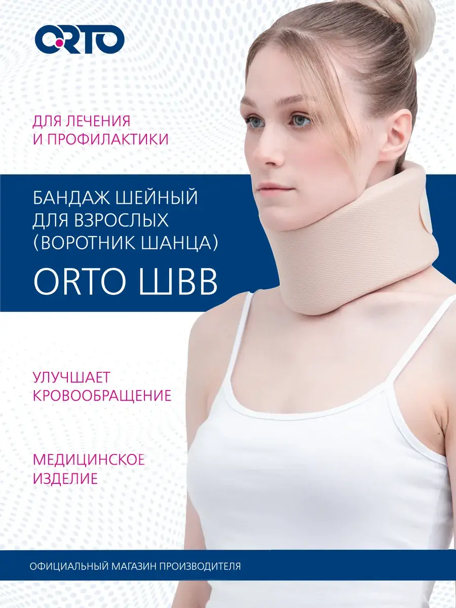 Orto Adult Cervical Collar Shants Brace