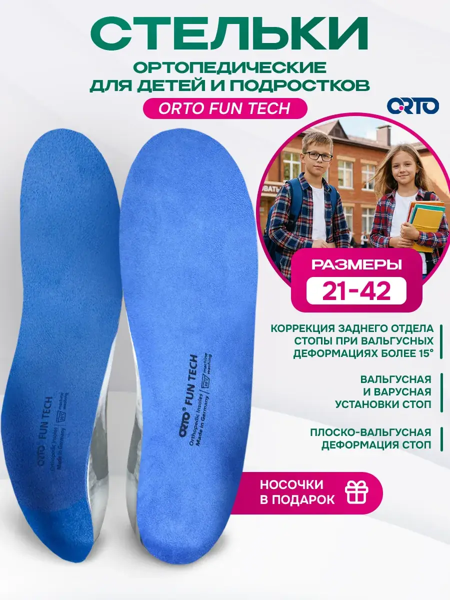 Orto Fun Tech Children's Orthopedic Insoles, Blue, 1 Pair