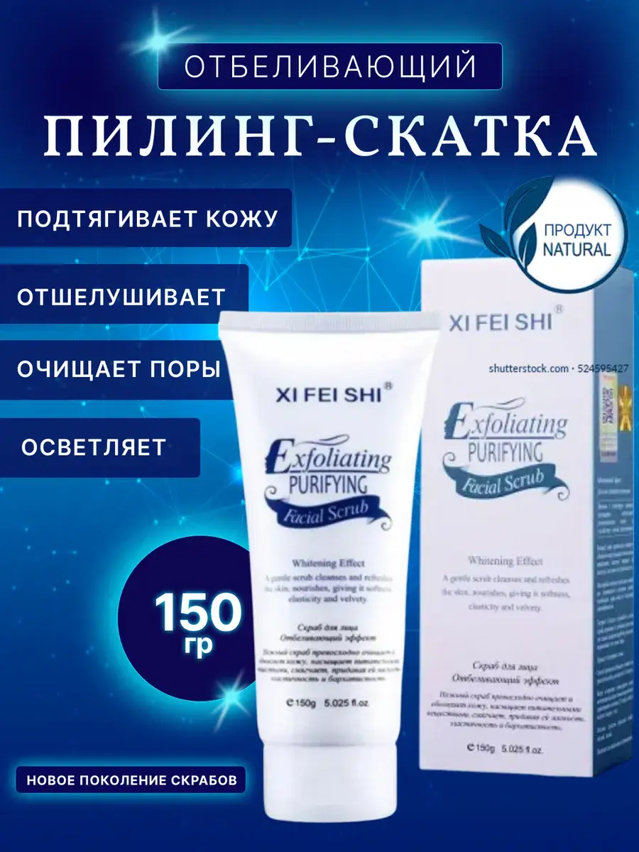 Exfoliating Peeling Gel for Face and Body, 150 ml
