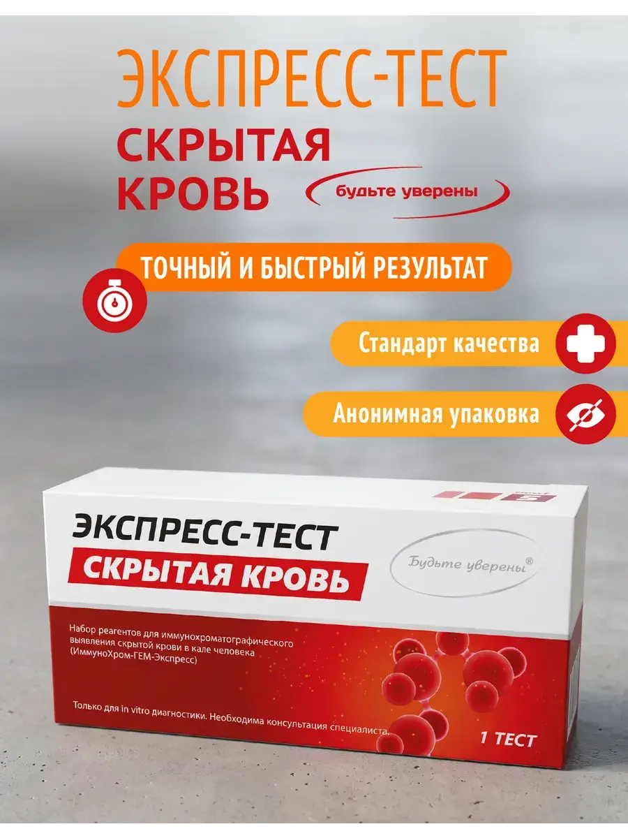 Be Sure Fecal Occult Blood Rapid Test Forehead Patches