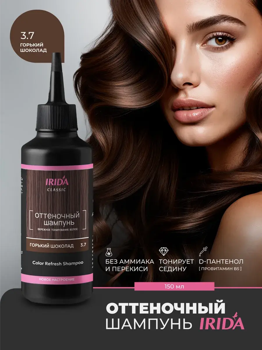 Irida Classic Dark Chocolate Tinted Shampoo, 150 ml