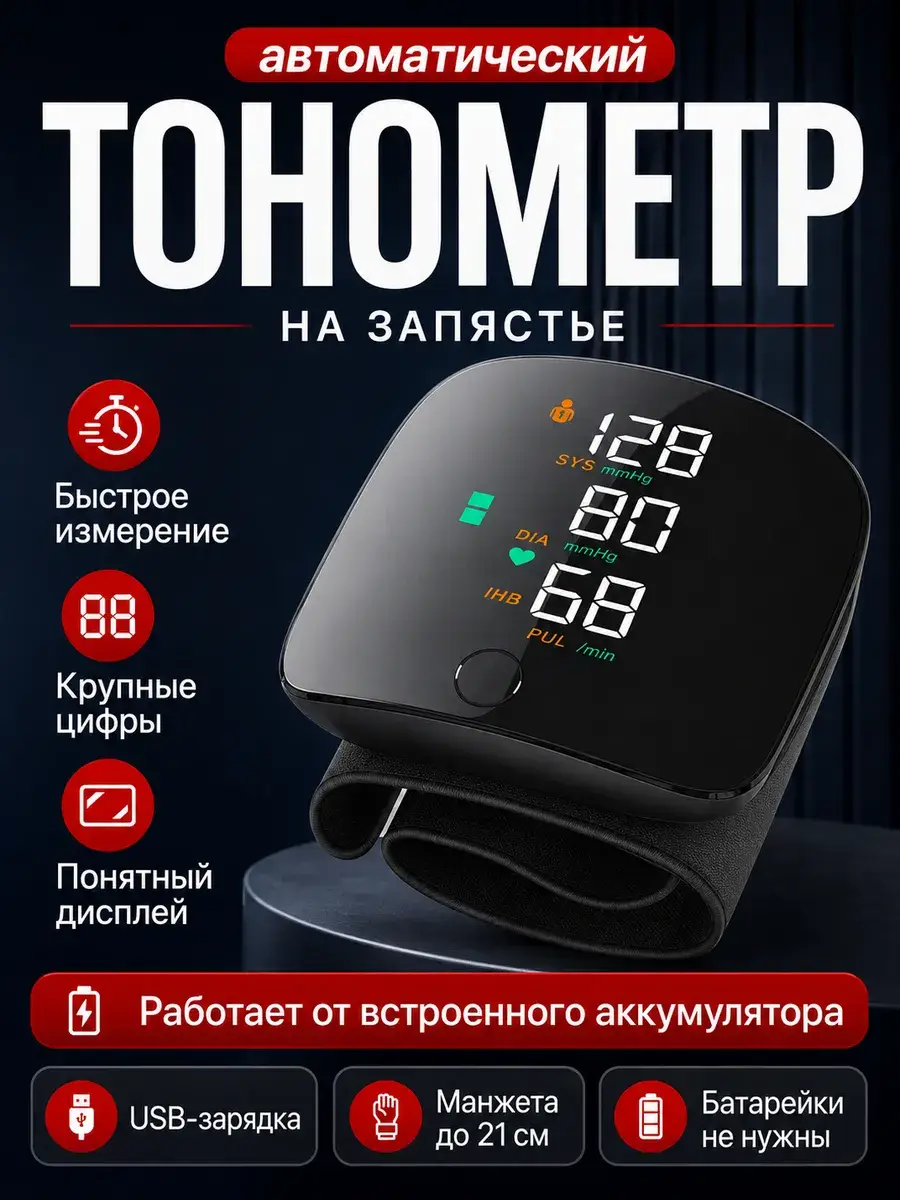 Electronic Automatic Wrist Blood Pressure Monitor Model 1921