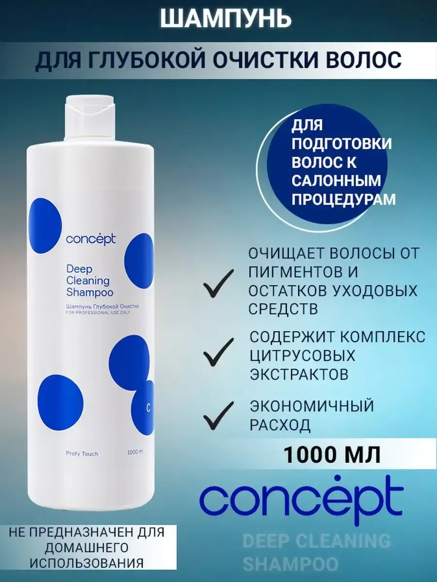 Concept Profy Touch Deep Cleaning Shampoo 1000 ml