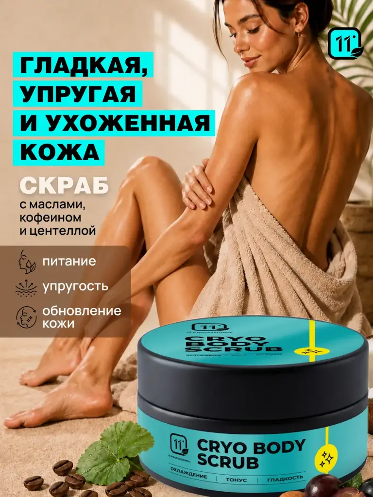 11i Professional Body Cryo Scrab 100 ml #1