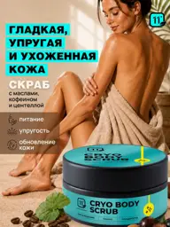 11i Professional Body Cryo Scrab 100 ml #1